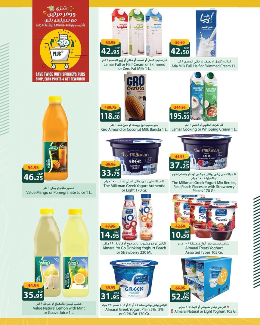 spinneys offers from 26aug to 1aug 2025 عروض سبينس من 26 أغسطس حتى 1 أغسطس 2025 صفحة رقم 18